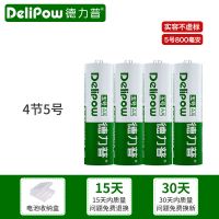 德力普5号充电电池12节充电器套装1.2v通用镍氢大容量可充电电池 5号*4节