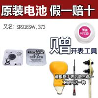 373石英手表电池SR916SW纽扣电子原装日本精工通用SONY索尼 1粒