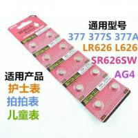 零售厂家直销电子石英护士拍拍儿童电子手表钟表纽扣电池10粒装 10粒装