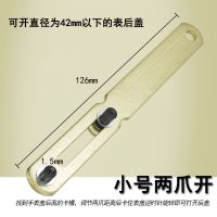 修表工具开表后盖套装维修石英表换电池工具配件三爪开手表开盖器 42mm圆头两爪拆后盖+防水膏