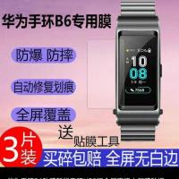华为手环B6贴膜智能手环NFC版全屏高清水凝膜防爆防刮屏幕保护膜 韩国负离子软膜3张十试贴膜 B6)