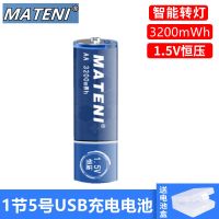 玛特妮5号USB锂电充电电池五号恒压1.5V大容量3200mWh鼠标KTV话筒 5号恒压1.5V锂电芯电池 1节[赠