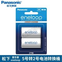 2只5转2号松下爱乐普充电电池筒转换器桶三洋Eneloop老婆五号电池 5号转2号电池筒(两节)