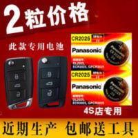 15-18款斯柯达新明锐 凌度 汽车遥控器钥匙纽扣电池 松下CR2025 15-18款斯柯达新明锐 凌度 汽车遥控器钥匙