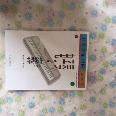 电子琴考级1-6中央音乐学院海内外电子琴考级1-6-7-9级电子琴考级 中央音乐学院电子琴考级7-9