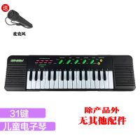 儿童电子琴初学者入门钢琴宝宝多功能音乐器61键小男女孩玩具3岁 裸装版(无任何配件琴贴琴谱等) 31键(送话筒)入门款[