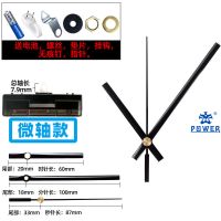 POWER霸王扫秒静音长轴扣式无螺纹十字绣挂钟表配件机芯302S 霸王微轴款/1个 黑1号指针