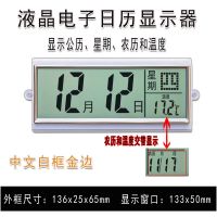 大号挂钟万年历机芯钟表维修配件带农历温度显示220x80mm电子日历 136x65mm日历横式金边