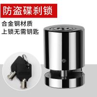 摩托车碟刹锁电动车锁防盗锁山地自行车锁电瓶车刹车锁单车便携式 迷你防盗碟刹锁重186g