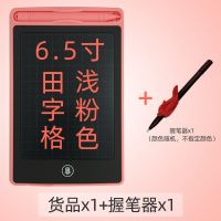 田字格儿童液晶手写板写字板练字本贴家用重复书写学习神器热卖 6.5寸粉田字格(体验版+偏小)