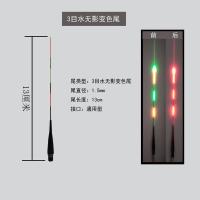 DIY咬钩变色夜光漂配件425电池通用重力感应变色尾3目9目7目漂尾 3目变色尾(无漂身) 一支
