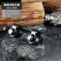 高清高倍维修放大镜头戴眼镜式修表修手机电路主板扩大镜扩展25倍 黑色20倍