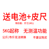 电子称家用电子秤体重秤精准人体秤成人称重器健康体重称 21*25CM儿童电池款 7号电池款