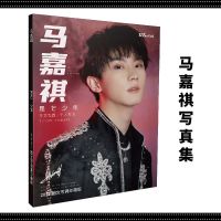 TNT时代少年团马嘉祺宋亚轩刘耀文严浩翔贺峻霖周边写真海报礼袋 马嘉祺写真集