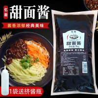 风味甜面酱1kg 袋装 老北京鸡肉卷烤鸭酱炸酱面小吃调味酱料送瓶 忆新甜面酱1kg+8安(广东)