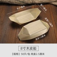 一次性木皮小船木质寿司刺身点心水信玄饼创意餐具意境冷菜打包盒 8寸木皮船[50只]