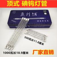 顶式灯管烤鸭炉碘钨灯卤钨灯太阳灯500W1000W瓦广告投光摄影灯 顶式500瓦长11.8厘米一盒30支