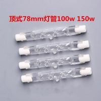 顶式78mm118mm长220v100w150w碘钨灯管 太阳灯管 草地灯管 卤钨灯 78mm灯管100瓦 1只