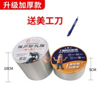 强力丁基防水胶带裂缝补漏防水贴屋顶厨房防水材料自粘堵漏胶贴 强力粘接加厚款 [10厘米宽x1米长]试用装