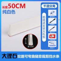 新台面随意弯挡水条花纹洗脸台浴室柜厨房切菜台马桶地面门槛挡水 纯白色 50厘米(送安装大礼包)