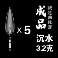 助投器浮水器沉水路亚助抛器飞蝇亮片路亚饵助投器白条辅助远抛 3.2克 沉水透明款 5只装