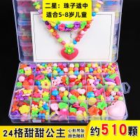 [糖湾里]串珠+工具包儿童DIY手工益智串珠玩具幼儿园手工材料包 24格 甜甜公主 510颗左右