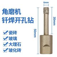 戴恩角磨机钎焊开孔器圆形扩孔大理石瓷砖玻璃钻头打洞陶瓷打孔钻 6mm