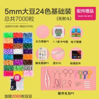 拼拼豆豆手工diy套装水雾魔珠拼豆豆拼拼豆套装儿童玩具拼豆拼图 5mm24色基础套装无熨斗