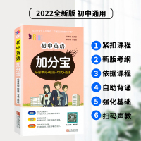 2022新版加分宝初中英语必背单词+短语+句式+语法七八九年级英语提分笔记考前速记手册 初中一二三年级中考英语复习知识辅