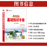 2022高中英语基础知识手册通用版薛金星高一高二高三新高考复习资料语法专练知识点大全短语与句型阅读理解词汇一本通工