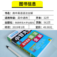 2021小甘图书E3小甘大全高中英语语法全解 常考新考纲高考真题例句拓展高考复习资料高中英语语法速查速记大全高中英语通用