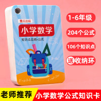 小学英语单词复合词卡片大全英语学习神器快速记忆词根词缀手闪卡 小学1-6年级数学公式定律大全卡