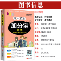 2022加分宝高中英语语法必备21章+用法大全 高一二三年级通用高考语法大全语法知识点复习语法知识手册速记手册掌中书手册