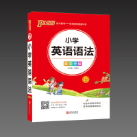 2020新版PASS绿卡图书 小学英语语法 第7次修订 小学生掌中宝工具书 小升初英语语法全解全练大全全彩手绘有讲有练漫