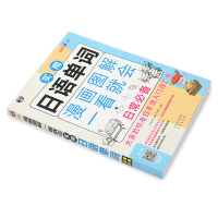 漫画图解一看就会 实用日语单词 日常生活实用单词(附音频)日语词汇 日语学习工具书 日语漫画单词书 大家的标准日语入门词