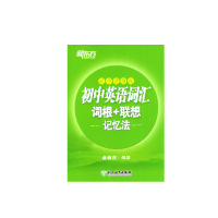 2021版新东方乱序便携版初中英语词汇词根+联想记忆法浙江教育初一二三中考单词语法讲解词汇手册大全常考备考资料复习教材绿
