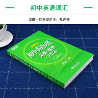 新东方初中英语词汇词根联想记忆法课本同步单词汇速记大全中考英语词汇手册小本初一二三英语辅导资料七八九年级词根词缀背单词书