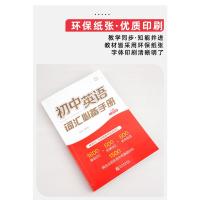 初中英语词汇必备手册江苏专版中考考纲2021新 版大纲闪过初一到初三全部单词小本默写大全译林版书写训练语法加油站正版35