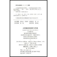 小学英语词语学习手册 新教材浙江教育出版社 小学生三年级四五六年级3456年级英语词汇语法短句积累知识大全