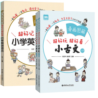 漫画图解小古文+小学英语语法大全 上下册 小学生背小古文阅读与训练三四五六年级 古诗词文言文启蒙入门练习册小学3-6年级