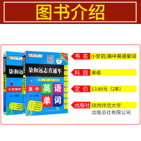 赠知识卡2张小甘图书2021高中英语单词+初中英语单词 人教RJ版 英语单词词汇速记速查掌中宝中考高考高一高二高三柒和远