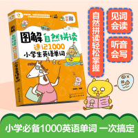 正版 图解自然拼读速记1000小学生英语单词 小学生英语单词背诵快速记忆技巧儿童英语 幼儿园英语启蒙教材英语单词快速记忆
