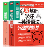 零基础学好英语语法+英语语法看这本就够了大全集 套装2册 零基础英语语法入门自学书籍 初高中英语法书英语语法大全