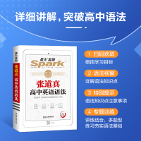 高中英语语法]星火英语 2022张道真英语语法高中版 高中高考英语语法全解语法知识大全 适用高一高二高考复习书 张道真英