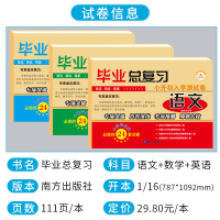 荣恒新版小升初模拟试卷 人教版北师苏教版小升初真题卷数学语文英语全套3本小升初名校冲刺数学卷子六年级下册试卷全套小升初试