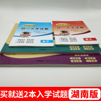 2021年湖南四大名校小升初招生语文英语数学真题卷子全套 小升初真题卷小考分班历年真卷精选六年级毕业试卷长郡衔接教材答案