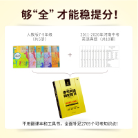 [官方直营]2021巨微英语中考英语四轮复习河南版中考英语总复习中学教辅资料搭五三中考英语初中英语语法全解刷题中考词汇闪