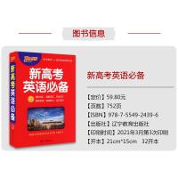 2022版 PASS绿卡图书 新高考英语必备 高中英语词典语法词汇速查速记手册 学生实用英语词典 高一高二高三英语知识大