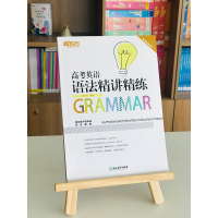 2021新东方英语高考英语语法精讲精练高中英语语法全解全练高一高二高三通用高中英语语法大全英语语法填空语法真题模拟题汇编