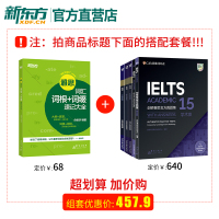 雅思词汇词根+词缀速记大全 IELTS考试核心大纲词汇背单词书籍 短语搭配 真题例句精讲 大学生英国出国留学考试 新东方